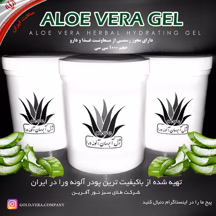 ژل آبرسان آلوئه ورا یک کیلویی