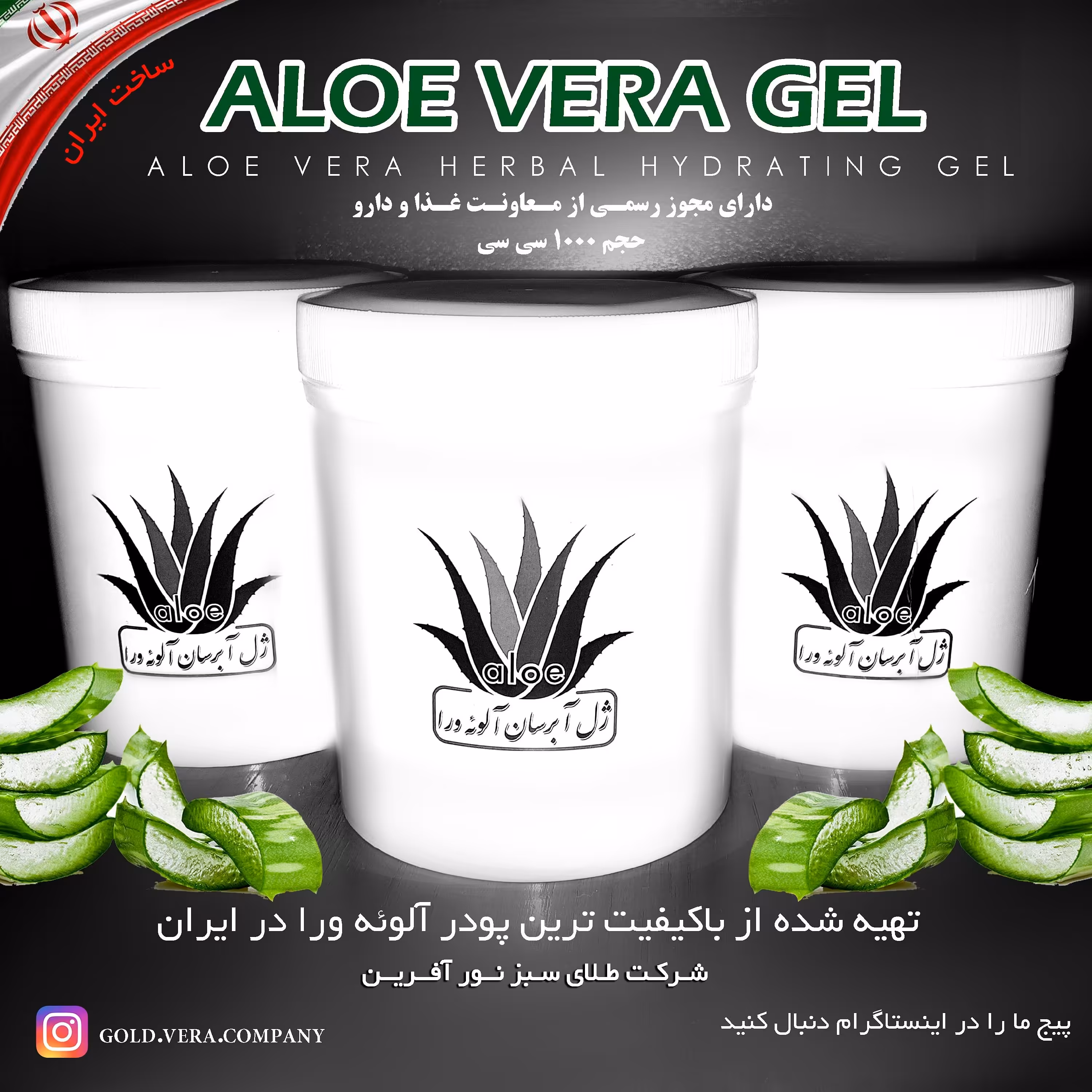 ژل آبرسان آلوئه ورا یک کیلویی