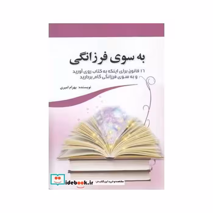 کتاب به سوی فرزانگی