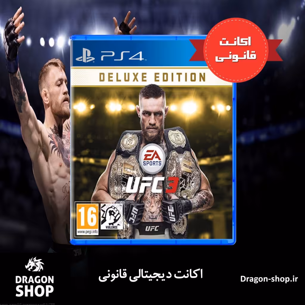 خرید UFC 3 Deluxe Edition اکانت قانونی با بهترین قیمت