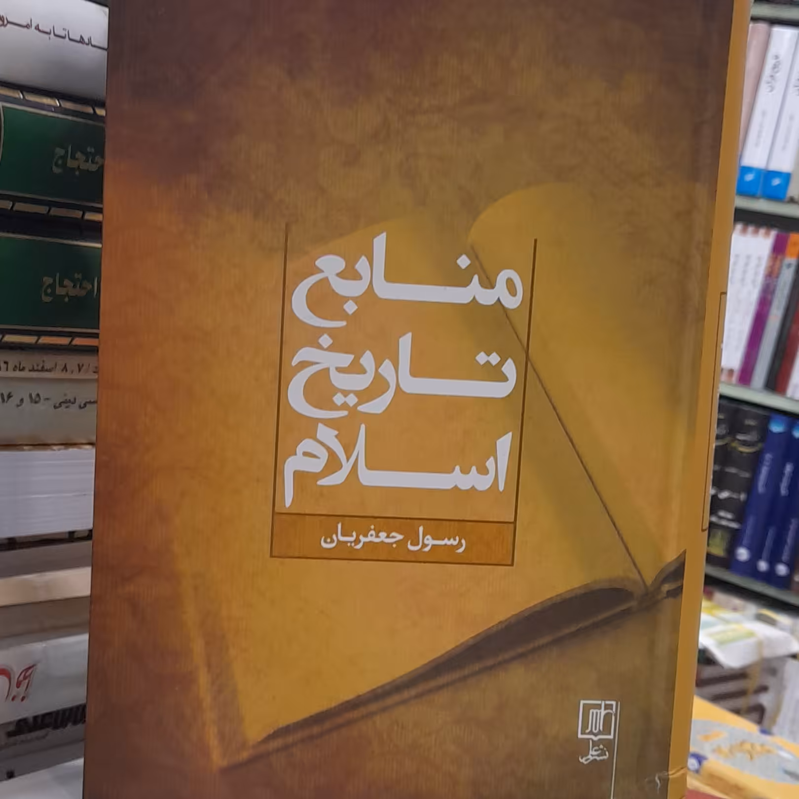 منابع تاریخ اسلام