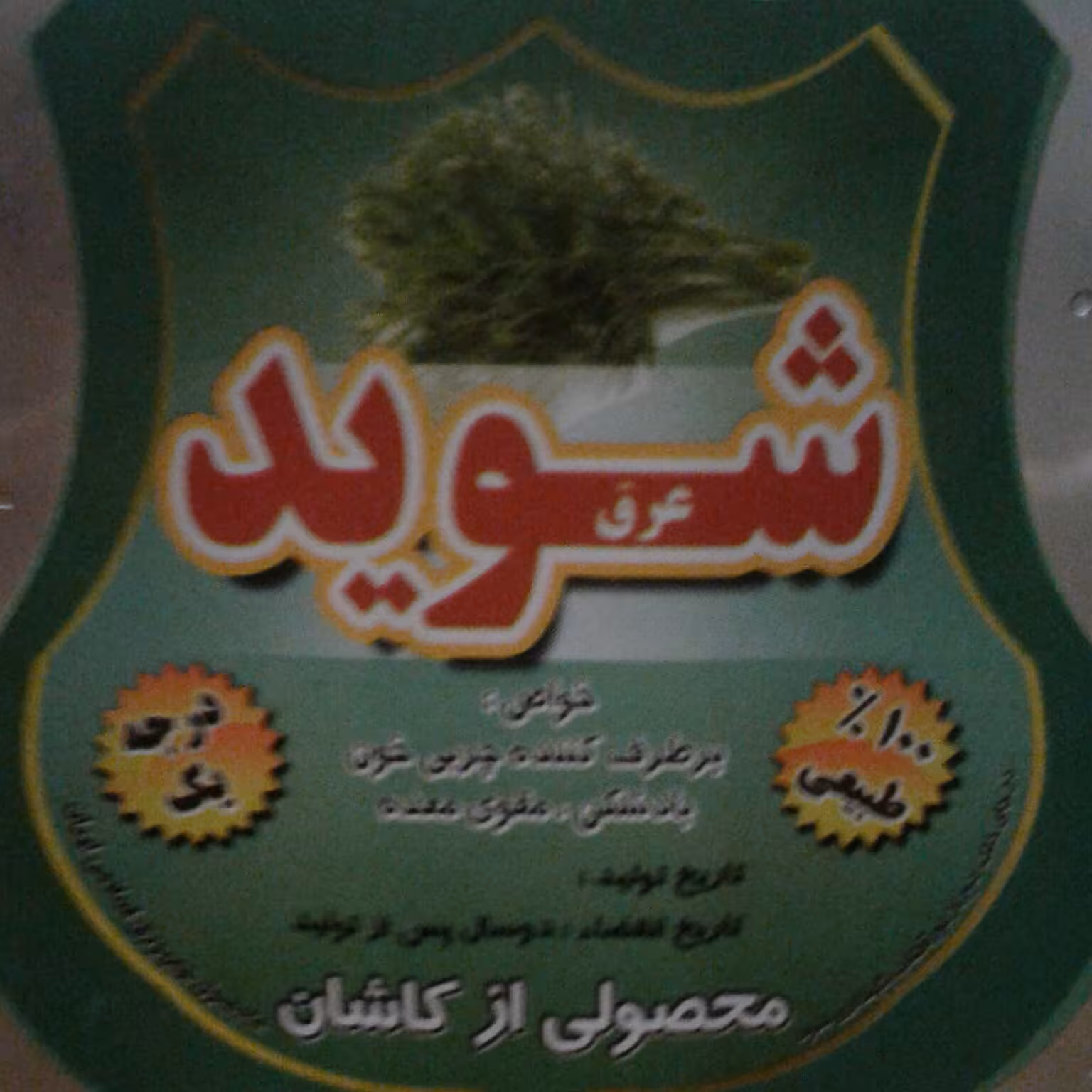 عرق شوید  4 لیتر . ارسال رایگان