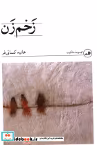 قیمت و خرید کتاب زخم زن اثر هانیه کسائی فر | ایده بوک