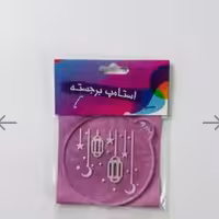 استامپ شبآرزوها