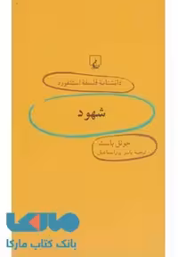 شهود نشر ققنوس