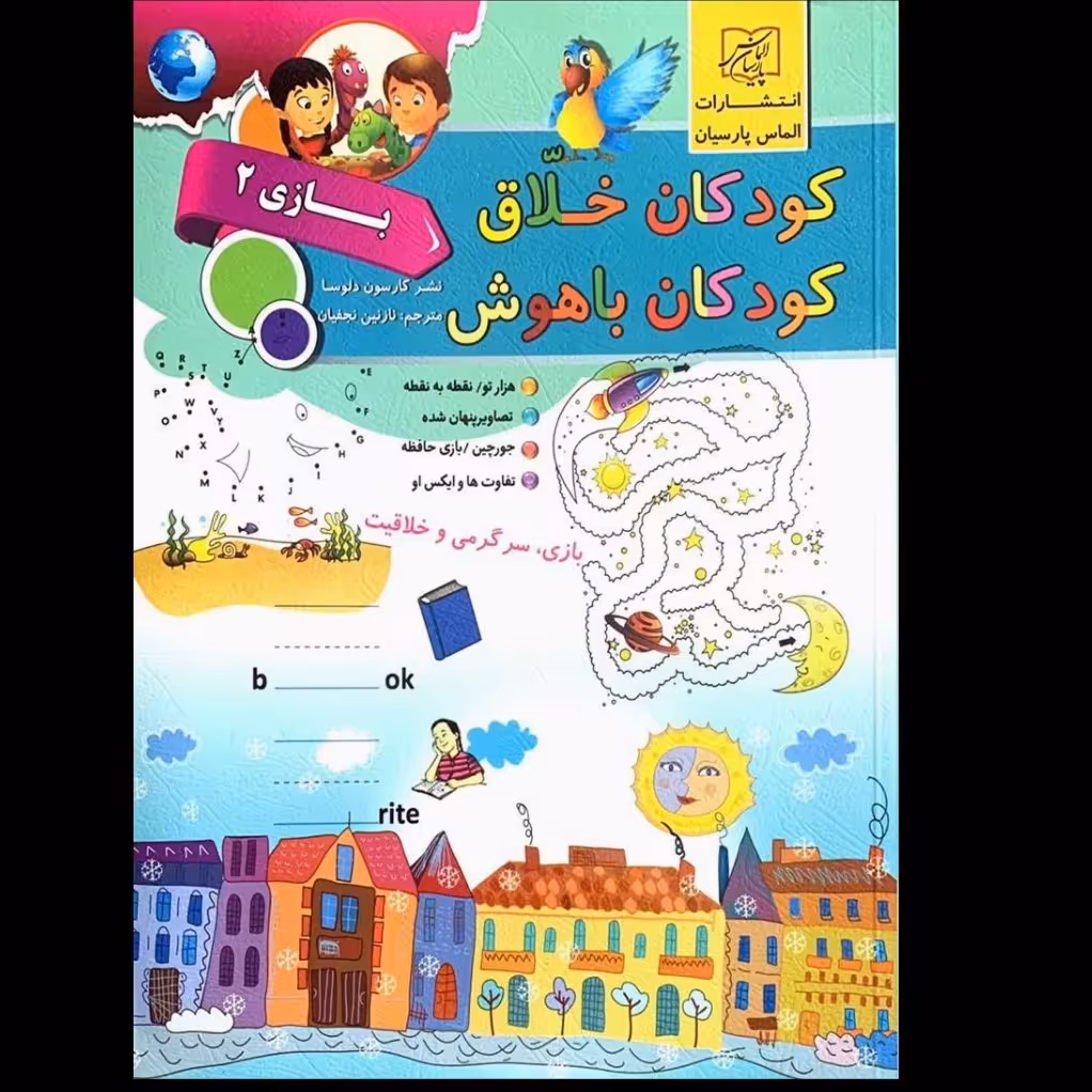 کودک (بازی2)
