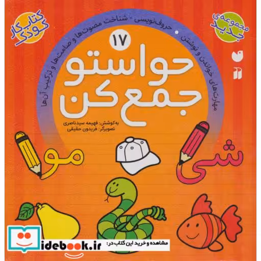 کتاب حواستو جمع کن17