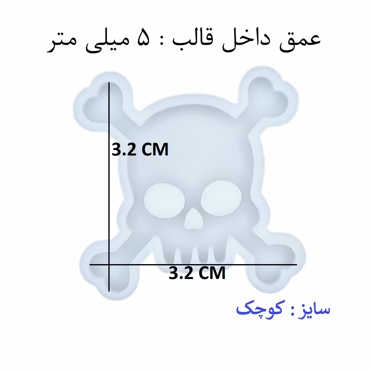 قالب رزین مدل جاکلیدی طرح علامت خطر مرگ کد SMALL