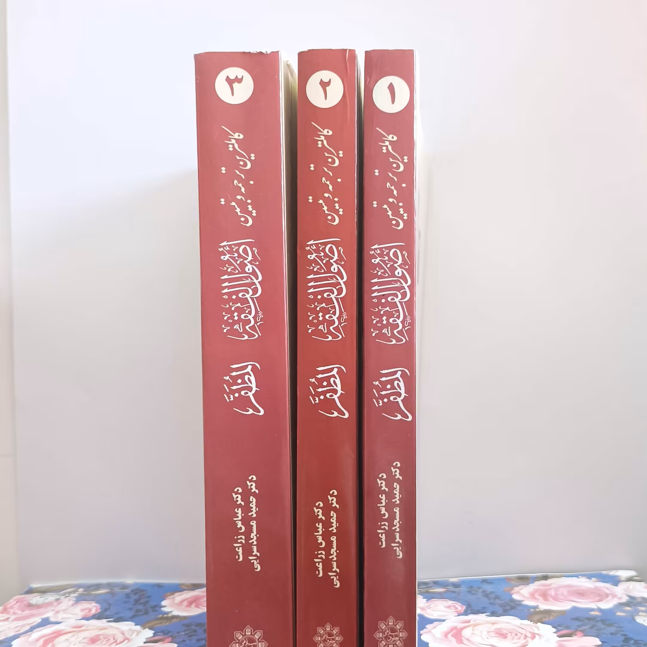 کاملترین ترجمه و تبیین اصول الفقه،چاپ قبل سالم تمیز نوشته دکتر عباس زراعت و دکتر حمید مسجد سرایی انتشارات حقوق اسلامی