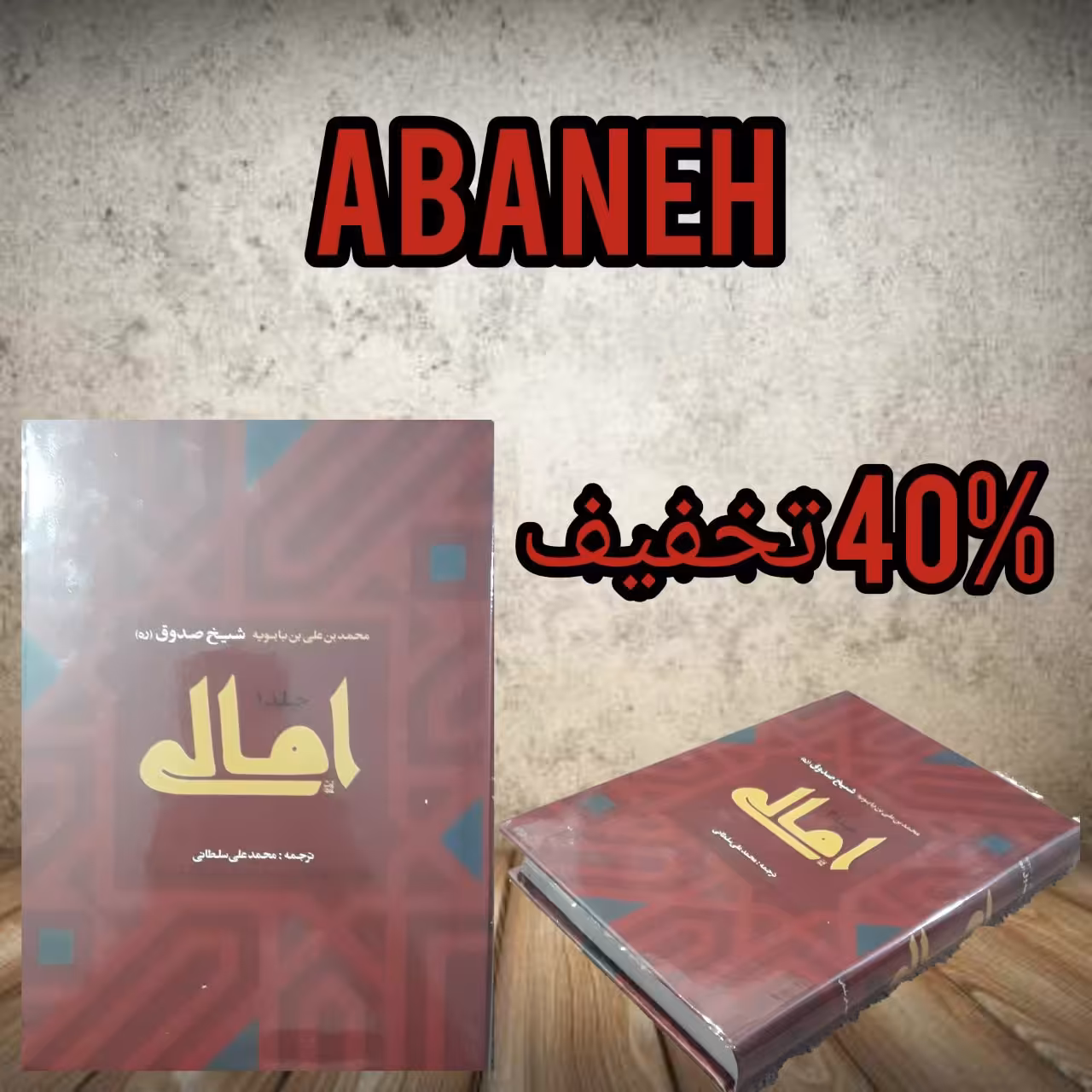 امالی 2 جلدی