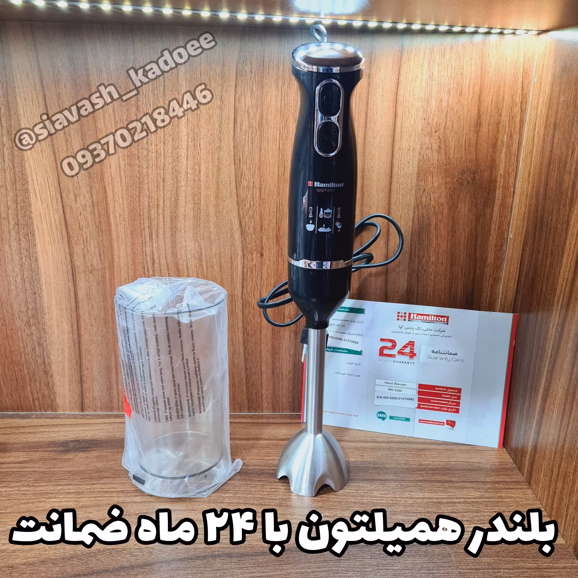 گوشت کوب برقی همیلتون اصل با 24 ماه گارانتی شرکتی ( غذاساز ، بلندر ، خردکن )