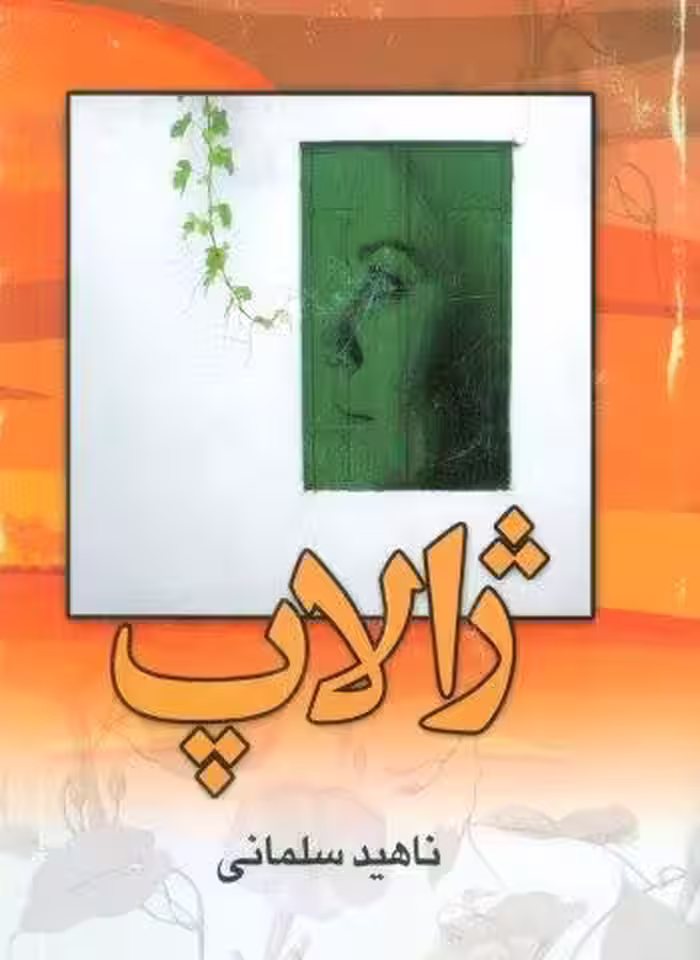 ژالاپ