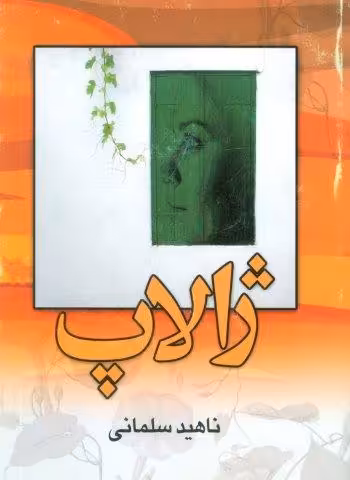 ژالاپ