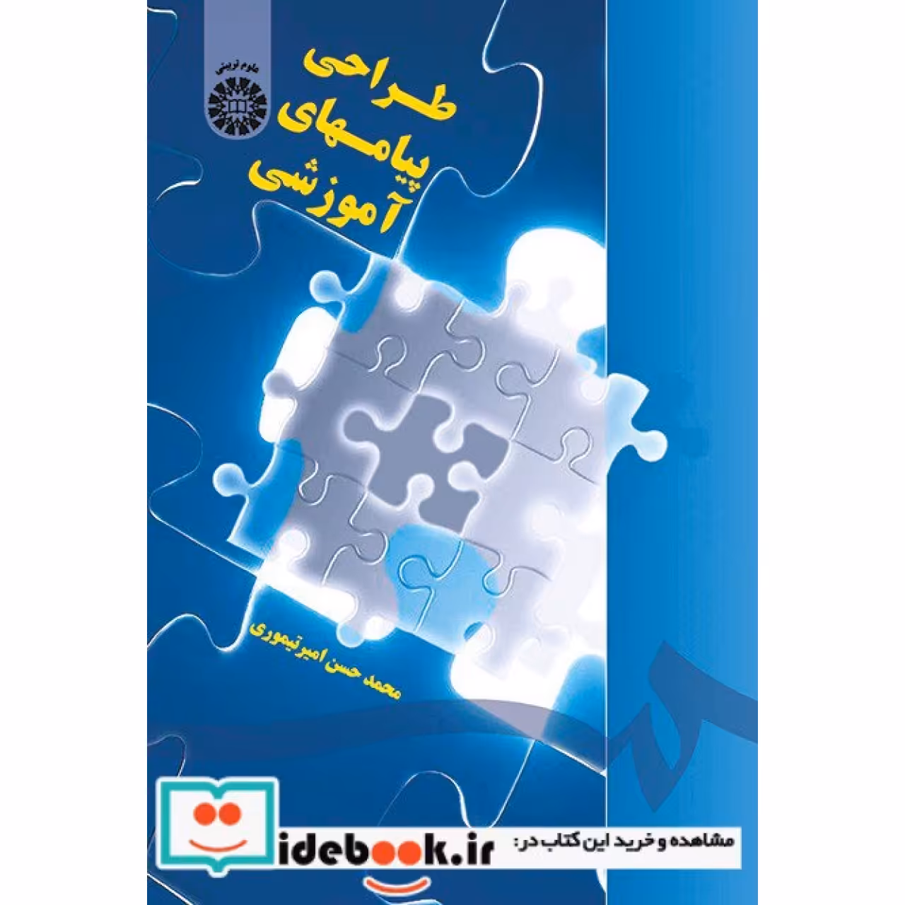 طراحی پیامهای آموزشی
