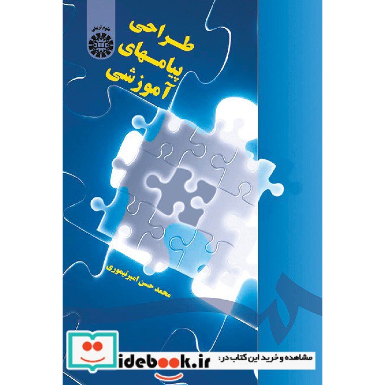 طراحی پیامهای آموزشی