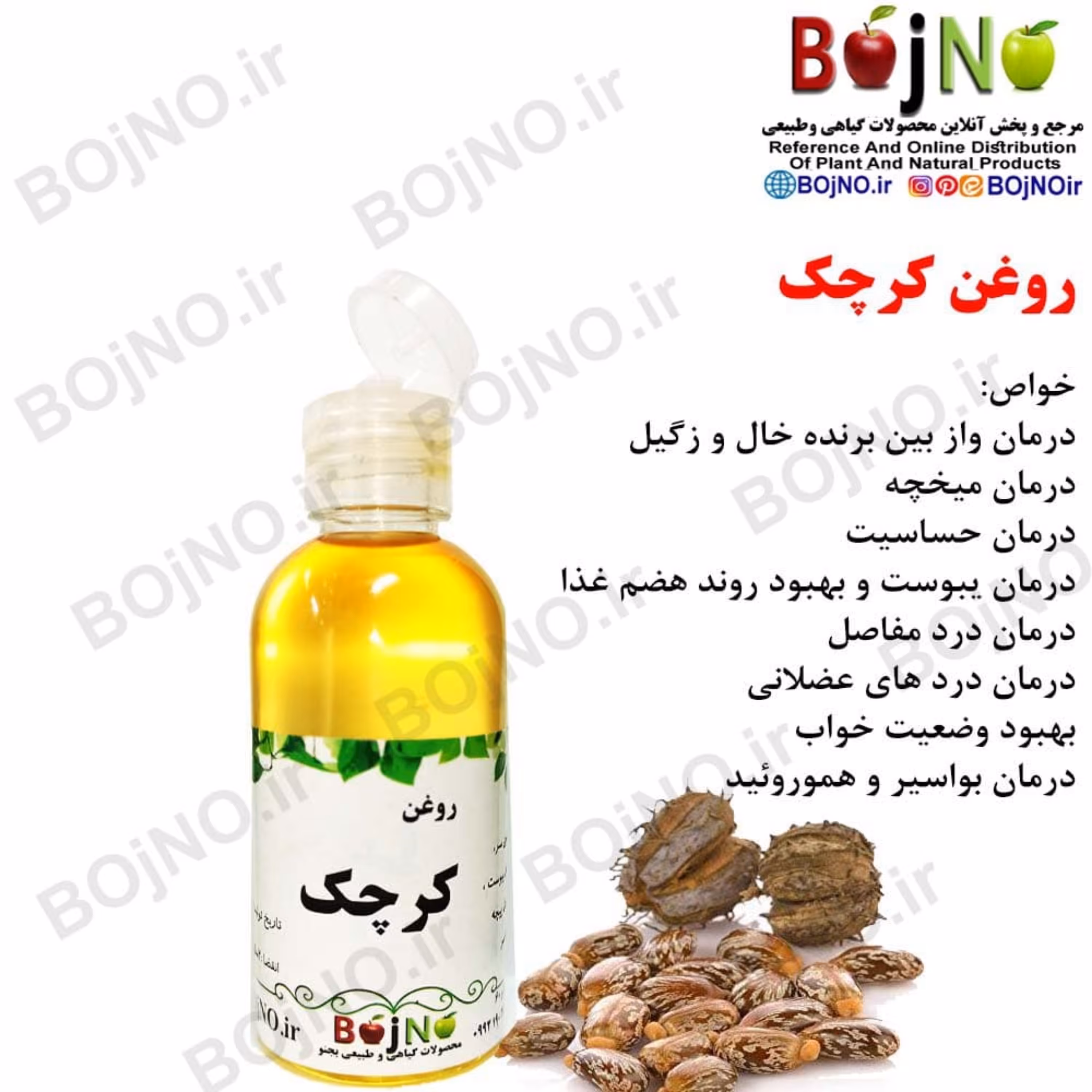 روغن طبیعی کرچک