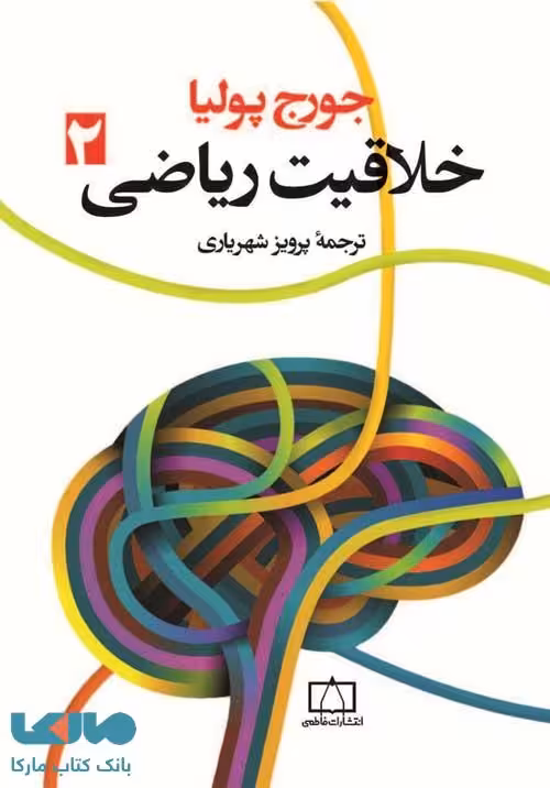 خلاقیت ریاضی 2 فاطمی