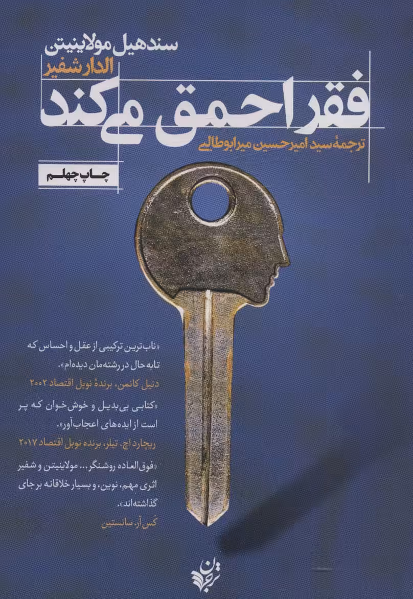 کتاب فقر احمق می کند