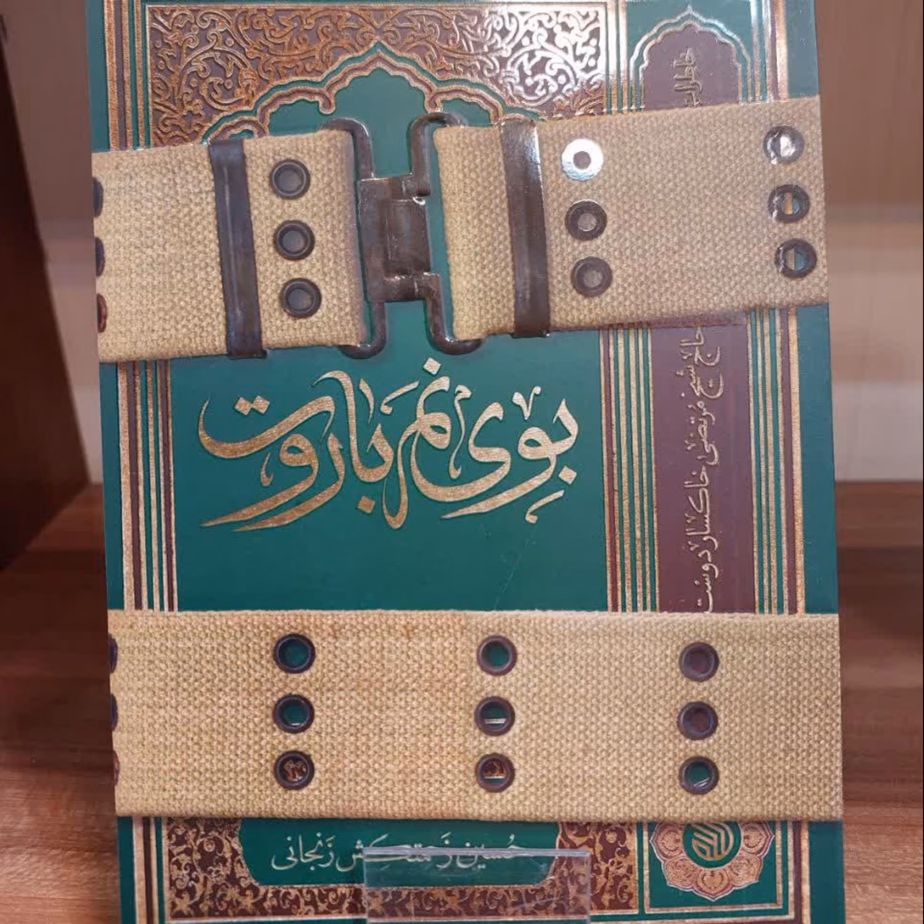 کتاب بوی نم باروت (خاطرات حاج شیخ مرتضی خاکسار دوست) از نشر خط مقدم 