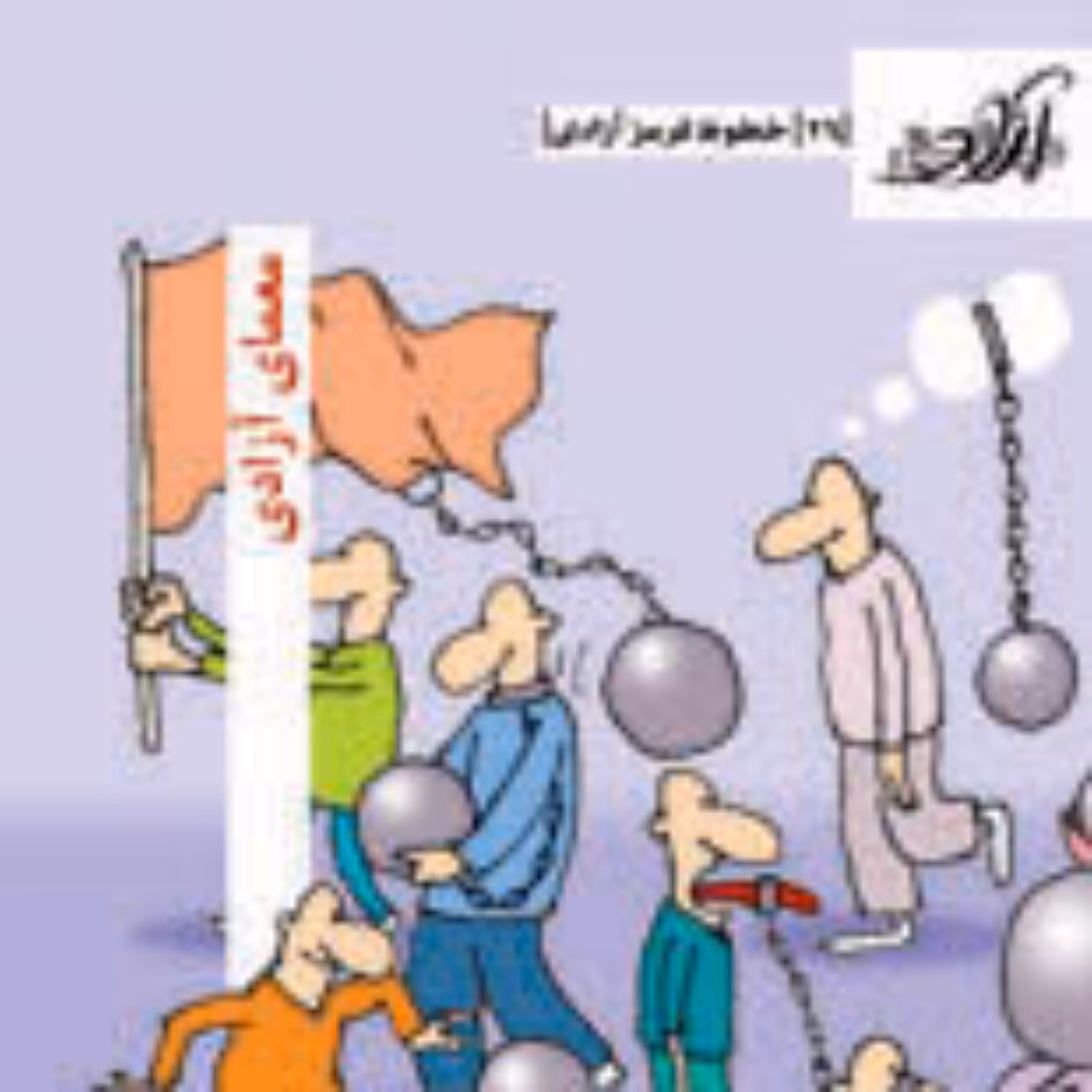 کتاب معمای آزادی خطوط قرمز آزادی