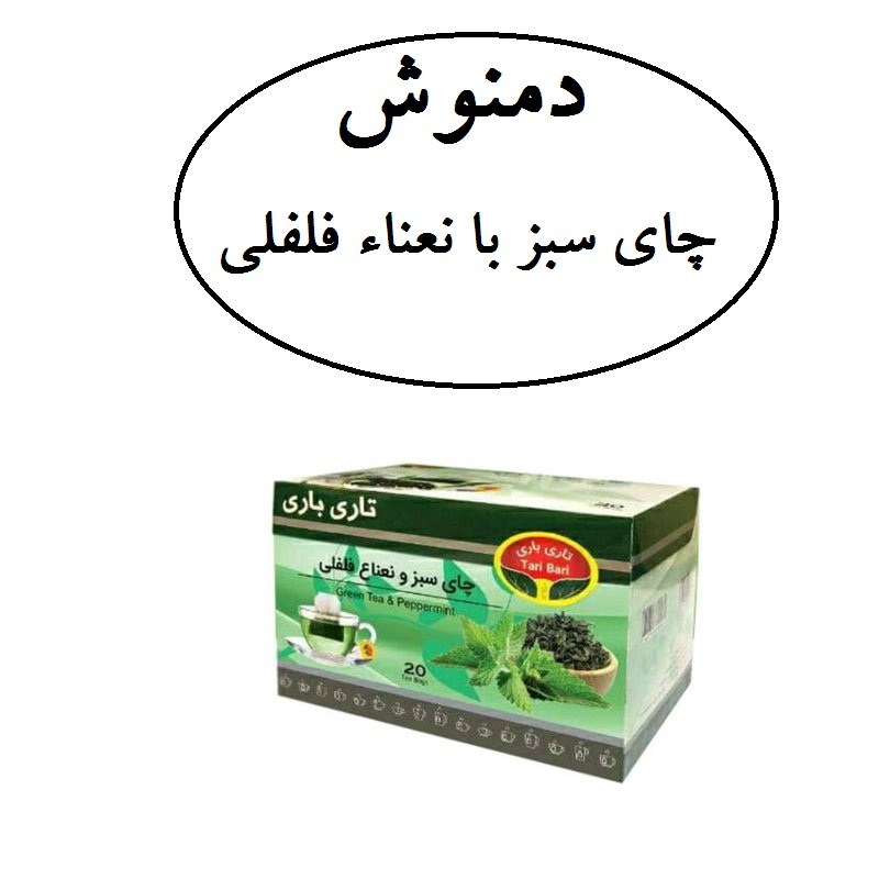 دمنوش چای سبز  و نعناع  فلفلی  