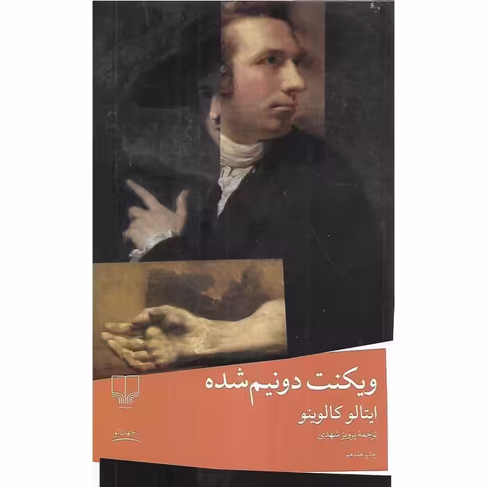 ویکنت دو نیم شده
