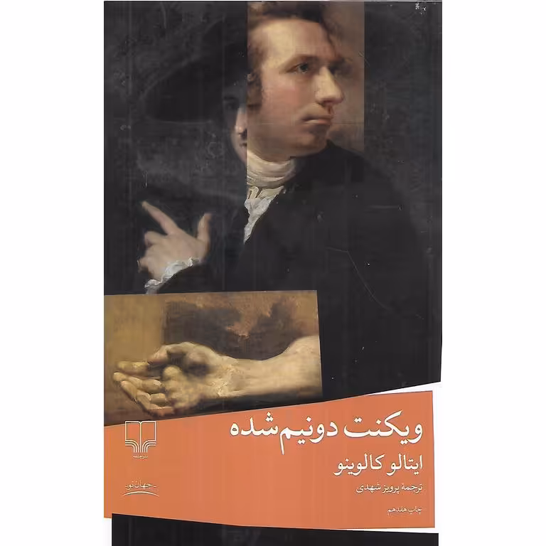 ویکنت دو نیم شده