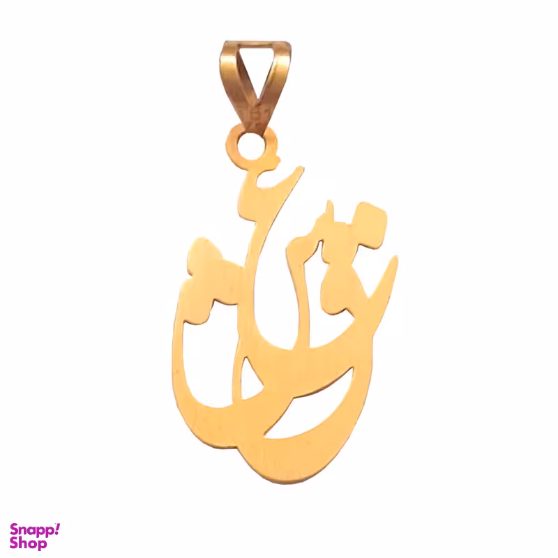 آویز گردنبند طلا 18 عیار زنانه شمیم گلد گالری مدل 108000m