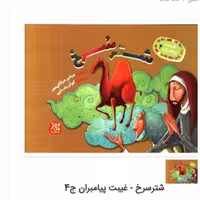 کتاب شتر سرخ نشر جمکران