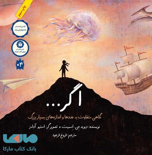 اگرنگاهی متفاوت به عددها و اندازههای بسیار بزرگ فاطمی