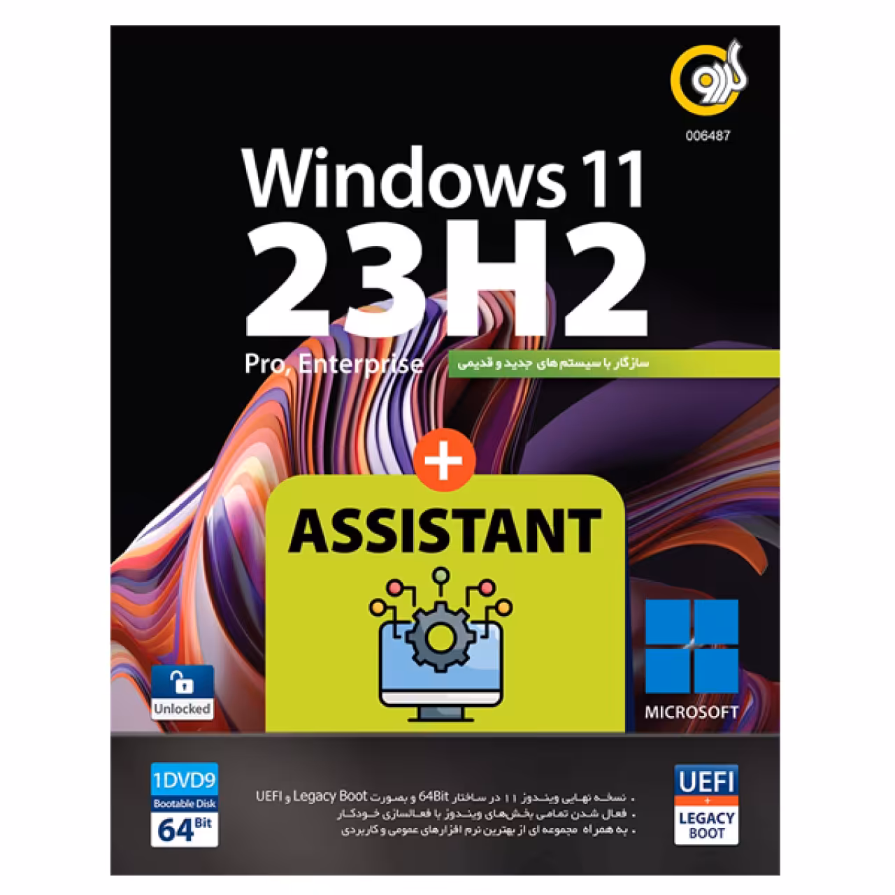 ویندوز 11 شرکت گردو ورژن 23H2 UEFI سازگار با سیستم های جدید و قدیمی به همراه ASSISTANT 64 bit