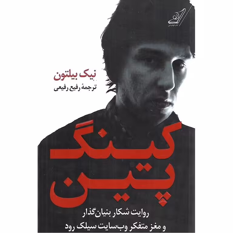 کینگ پین