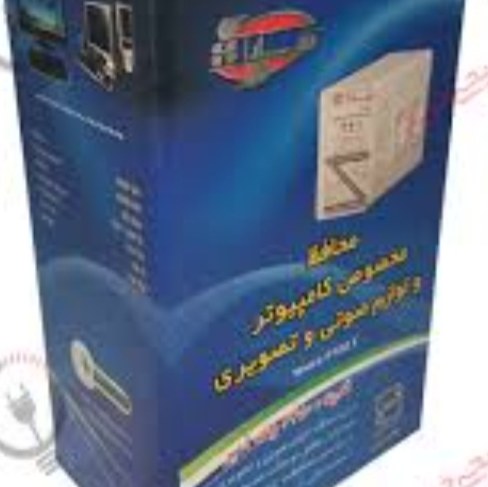 محافظ صوتی تصویری سارا