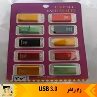  رم ریدر   مدل    USB 3.0  