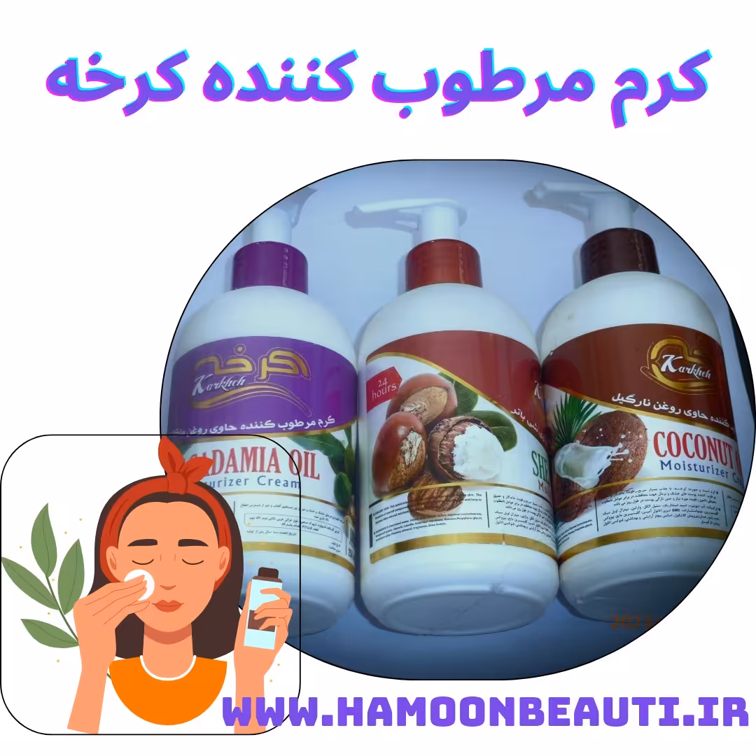 کرم مرطوب کننده جوجوبا کرخه
