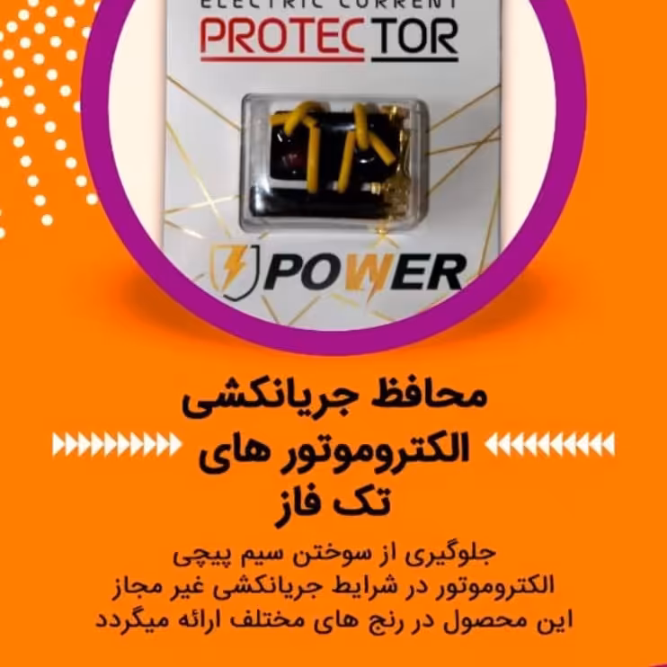 پک 10 عددی محافظ جریانکشی موتور کولر آبی (فیوز الکتروموتور تک فاز)