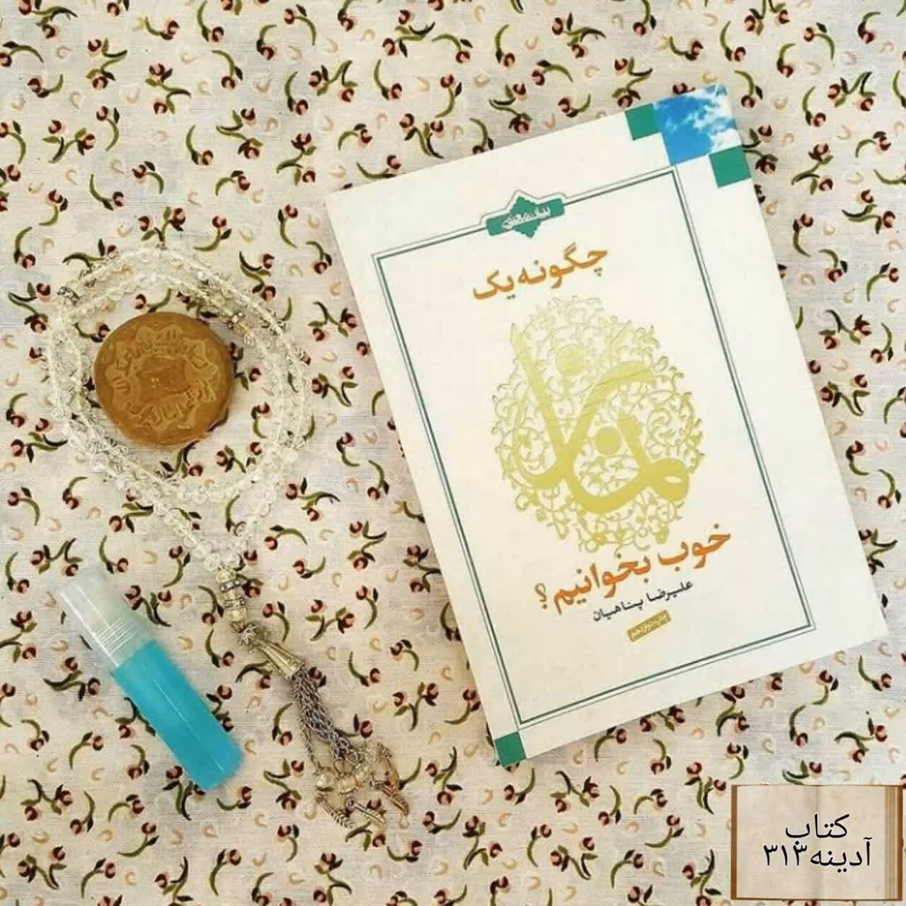 چگونه یک نماز خوب بخوانیم