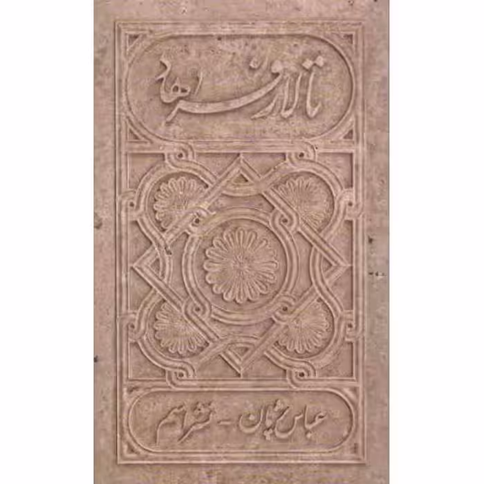تالار فرهاد