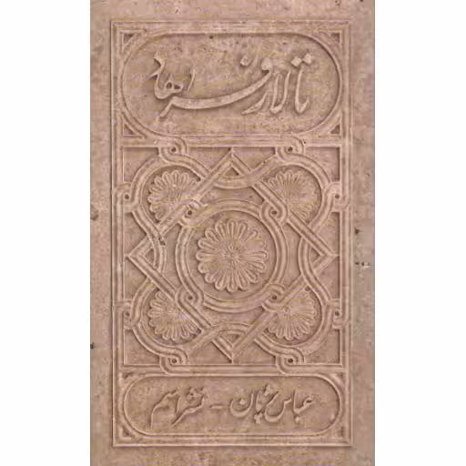 تالار فرهاد