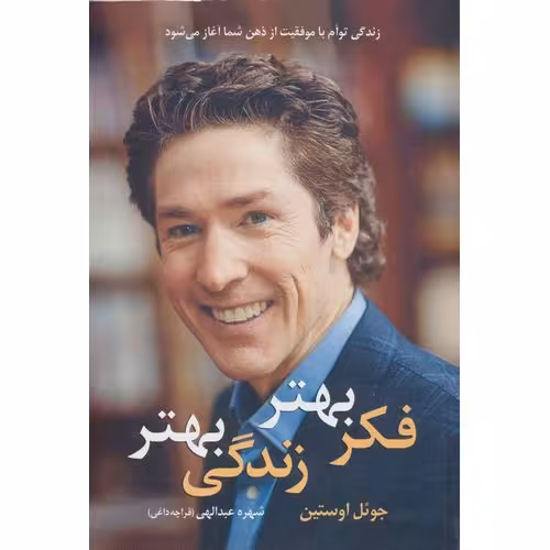فکر بهتر زندگی بهتر