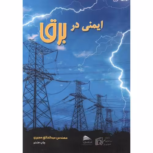 کتاب ایمنی در برق نشر پادینا