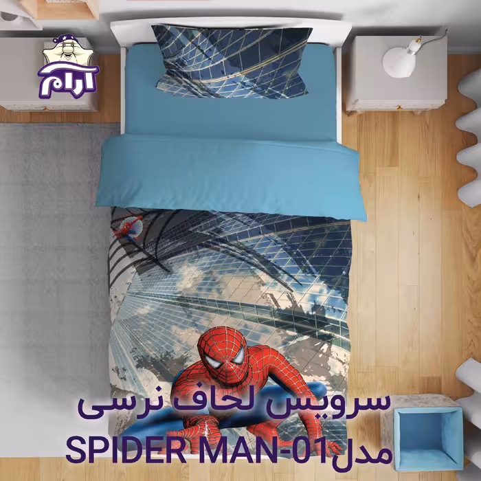 سرویس لحاف لومانا نرسی مدل SPIDER MAN-01 یک نفره 4 تکه
