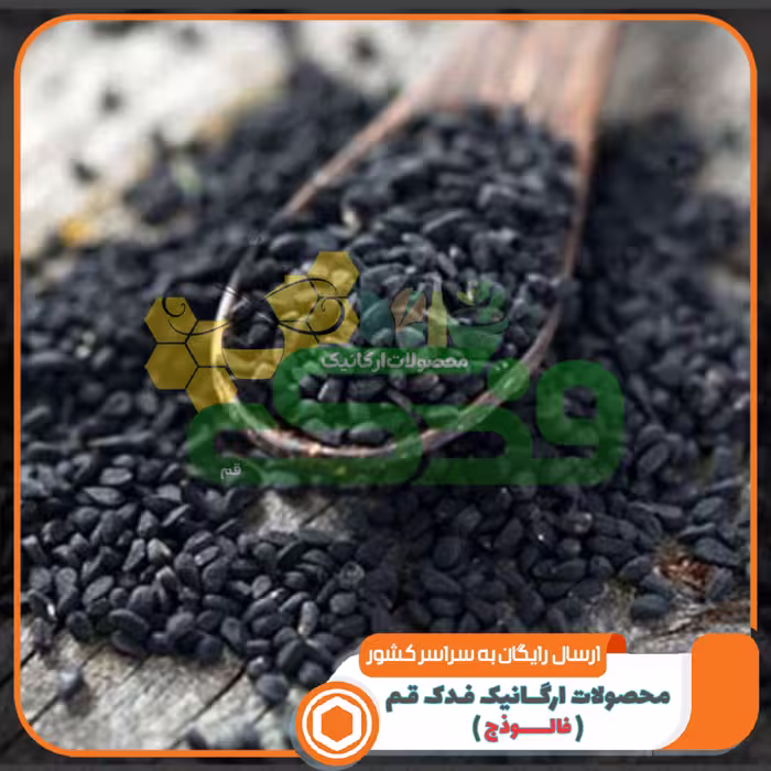 تخم بالنگو ممتاز فدک (100 گرم)
