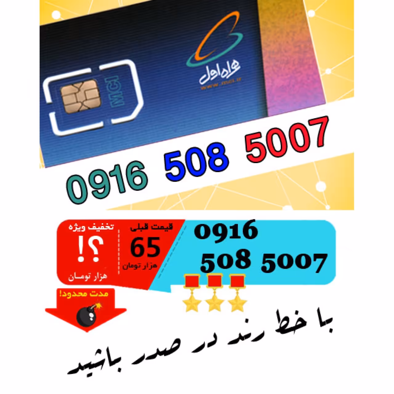 سیم کارت اعتباری رند همراه اول 09165085007