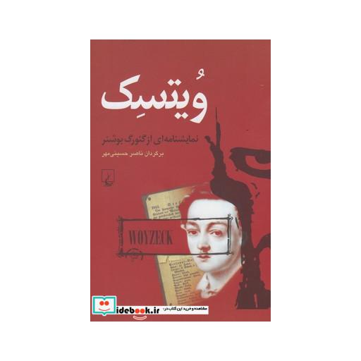 کتاب ویتسک نمایشنامه