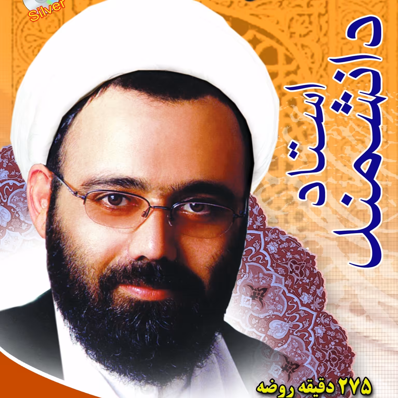 مجموعه روضه های استاد دانشمند-DVD