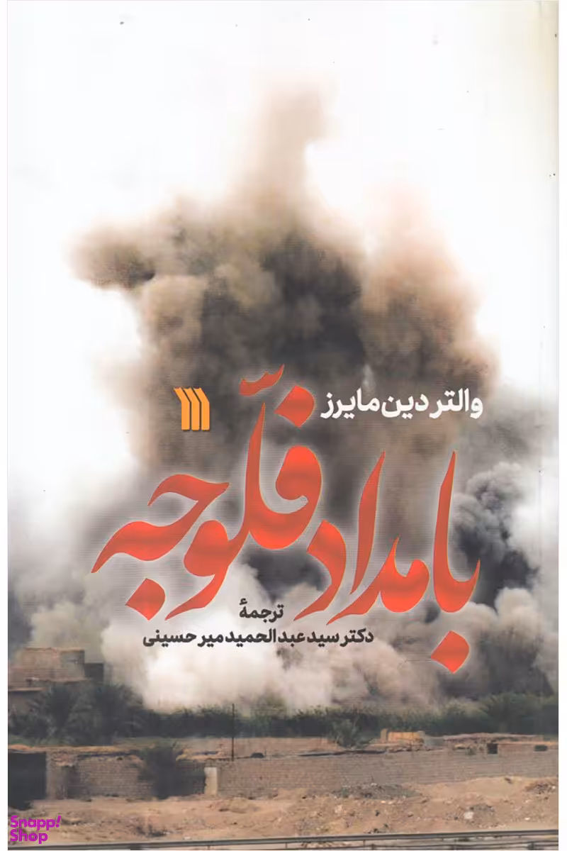 بامداد فلوجه