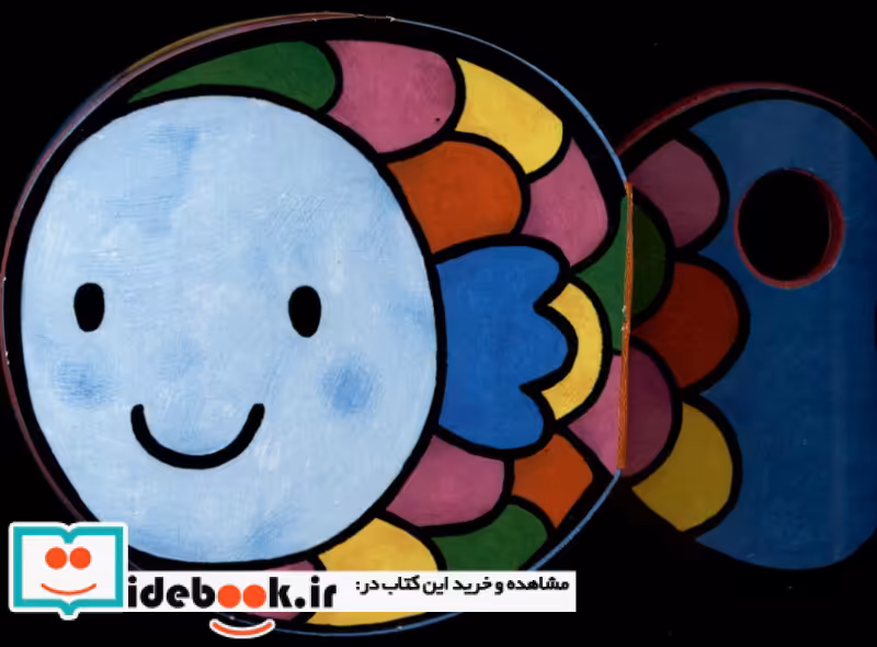 کتاب فومی ماهی میون آبه کجابره بخوابه بافرزندان