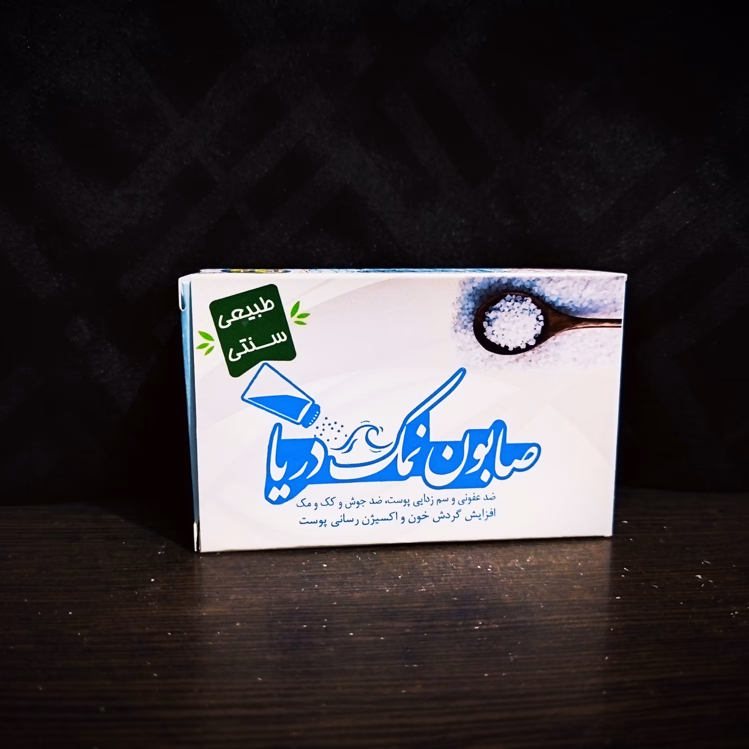 صابون دو عددی نمک دریا