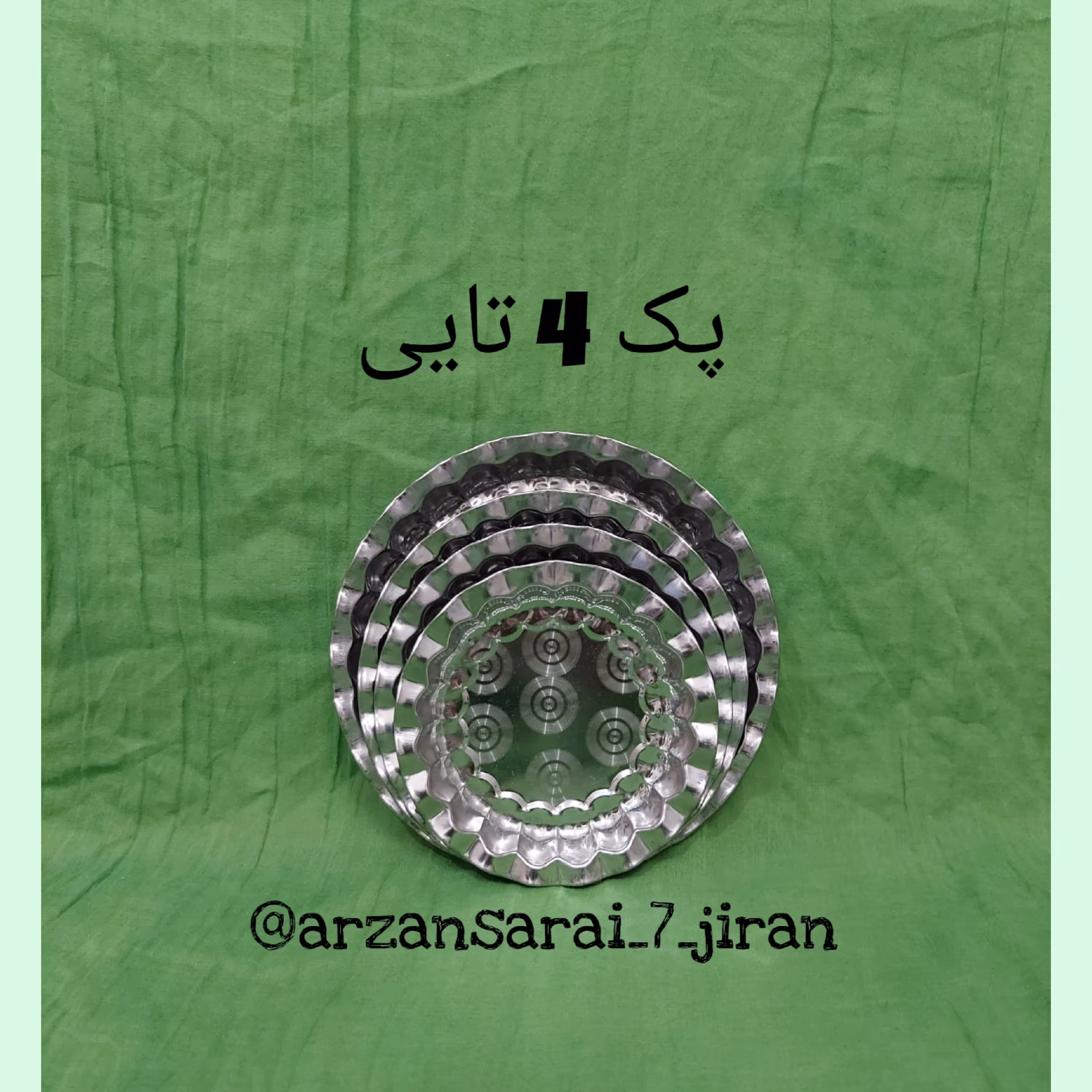 سینی 4 تایی استیل کوچک